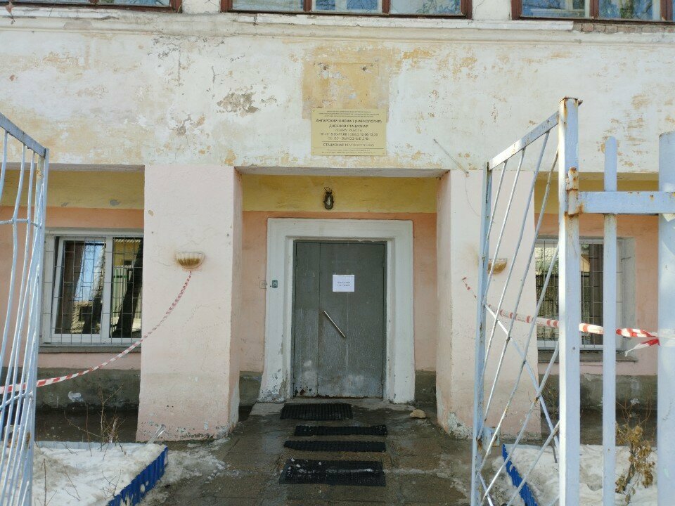 Department of the hospital Ангарская областная психиатрическая больница, наркологическое отделение, Angarsk, photo