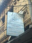 Muslim Academy (Province of Punjab, Lahore, Walled City of Lahore, Mori Gali Bazaar), private school