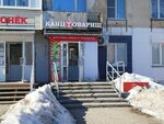 Канцтоварищ (Mikhaila Petrova Street, 3) ، متجر أدوات مكتبية