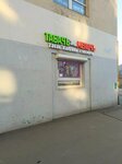 Табачь энд мелочь (Kosaya Line, 10) ، متجر مستلزمات التدخين