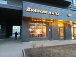 Булочная Ф. Вольчека (Kondratyevskiy Avenue, 68к4), bakery