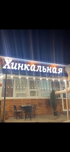Cafe Khinkalnaya, Moscow and Moscow Oblast, photo