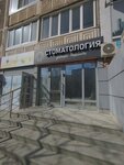 Нафикова (Stepana Kuvykina Street, 19А) ، عيادات الأسنان