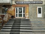 Cheshsky dvorik (Vostochniy Microdistrict, Mayskiy proyezd, 1) ، متجر بيع البيرة