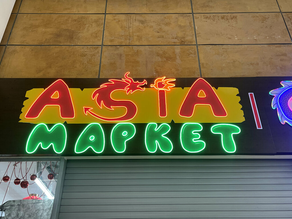 Asian food store Azia маркет, Rubtsovsk, photo