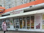 Кондитерская (Leninskiy Avenue, 150В), confectionary