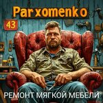 Remont mebeli (Parkhomenko Street, 43), furniture repair