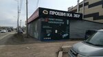 Прошивка Эбу (Gaydashovka Street, 5А), purchase of recyclables