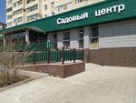 Sadovyy Tsentr (Satıbaldïn street, 7), centro de jardinería