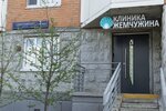 Жемчужина (Dmitrovskoye Highway, 165Ек5), gynecology clinic