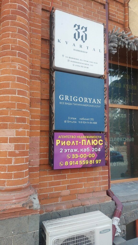 Hairdresser Grigoryan, Blagoveshchensk, photo