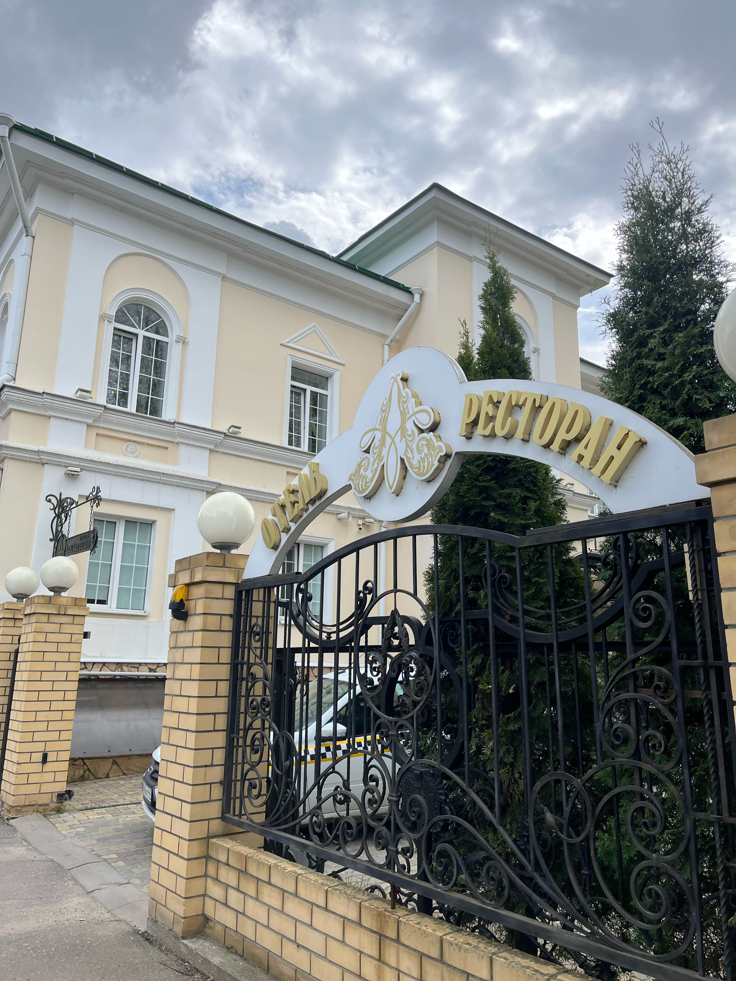 Фото Александровский