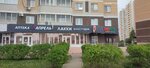 Лакки (A.G. Stakhanova Street, 61), pet salon