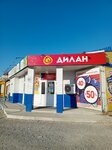 Дилан (selo Vladimiro-Aleksandrovskoye, ulitsa Rikharda Zorge, 36Б), bebidas alcohólicas