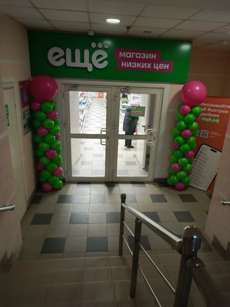 Home goods store Ещё, Ivanovo, photo