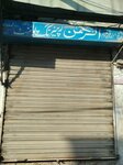 Rehman Cool Repairing Center (Major Jameel Shaheed Road, 4), electrical equipment repairs