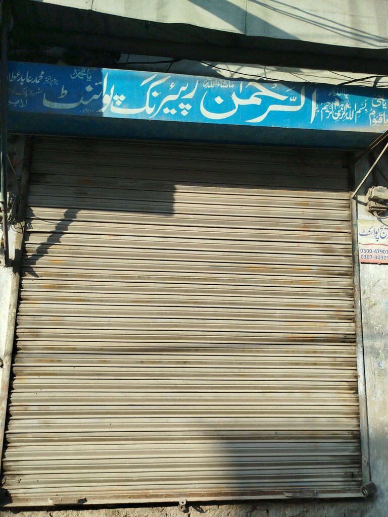 Electrical equipment repairs Rehman Cool Repairing Center, Lahore, photo