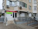 Продукты (Moscow, Novomoskovskiy Administrative Okrug, Vnukovo District, Aviakonstruktora Petlyakova Street, 11) ، محل بقالة