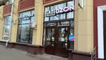 Асом (Abelmanovskaya Street, 7), barber shop