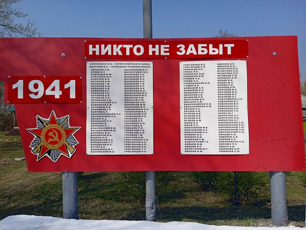 Monumento, memorial Погибшим в годы Великой Отечественной войны, , foto