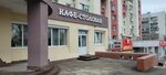 Cafe-canteen (Dybenko Street, 120) ، مقهى