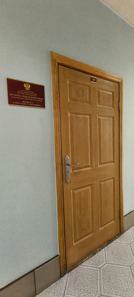 Administration Региональная приёмная сенатора РФ А.Г. Ярошука, Kaliningrad, photo