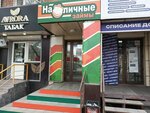 Наличные Займы (Pushkina Street, 195), microfinance institution