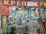 Крепеж (Kirovogradskaya Street, 13), fasteners