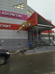 Magnit (ulitsa Druzhby Narodov, 18), grocery