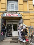 Тапки Шапки (ulitsa Volodarskogo, 22Б), shoe store
