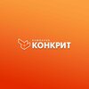 Конкрит