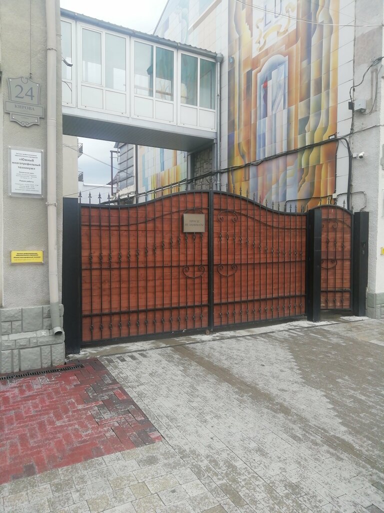 كلية تقنية Южный многопрофильный техникум ، ، صورة