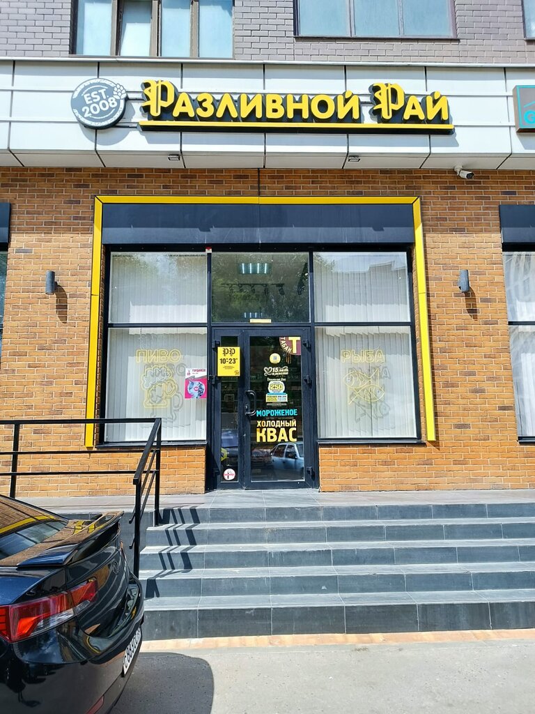 Beer shop Razlivnoj raj, Voronezh, photo