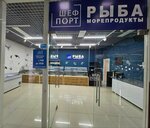 ШефПорт (ulitsa Vakhitova, 12) ، الأسماك والمأكولات البحرية