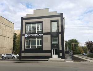 Челиндбанк, улица Славы, 8Б — Карталы