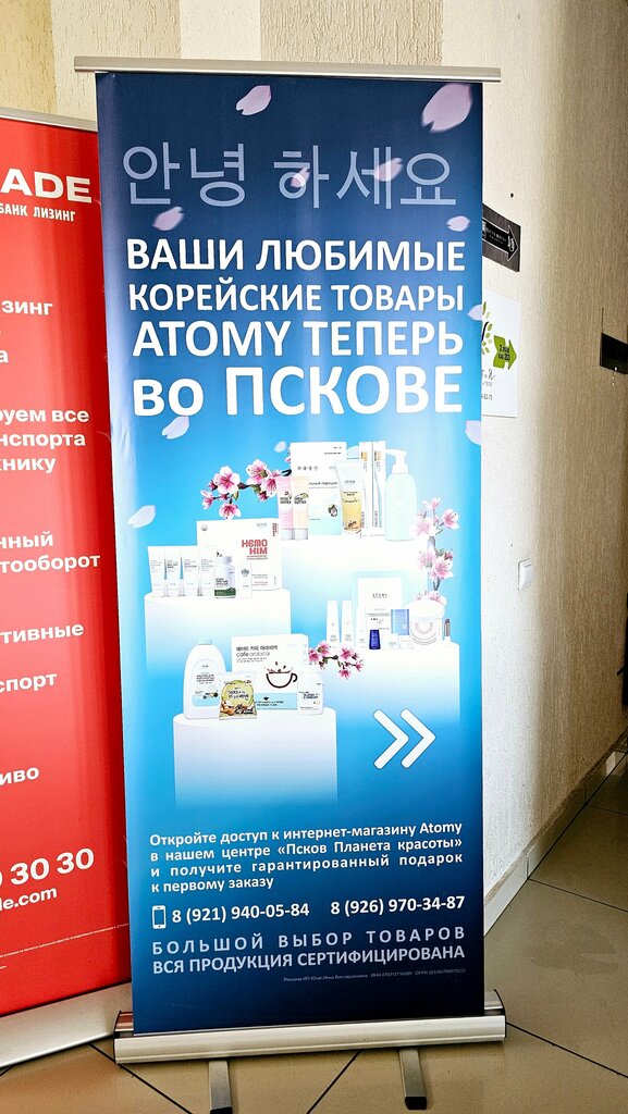Point of delivery Atomy, Pskov, photo