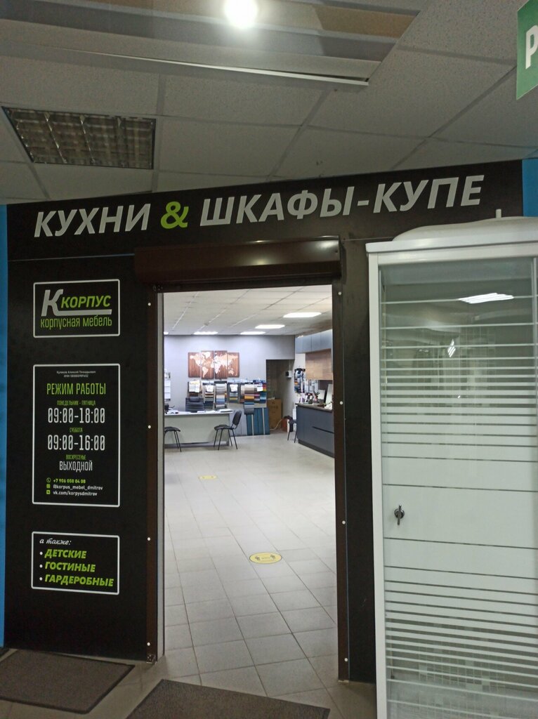 Cabinet furniture Корпус, Dmitrov, photo