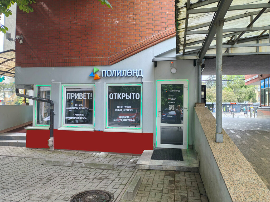Printing services Polyland, Kaliningrad, photo