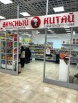 Вкусный Китай (prospekt Stroiteley, 6), asian food store