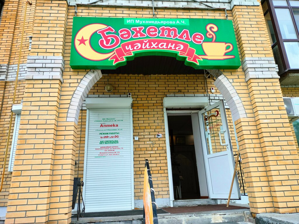 Cafe Бахетле, Tobolsk, photo