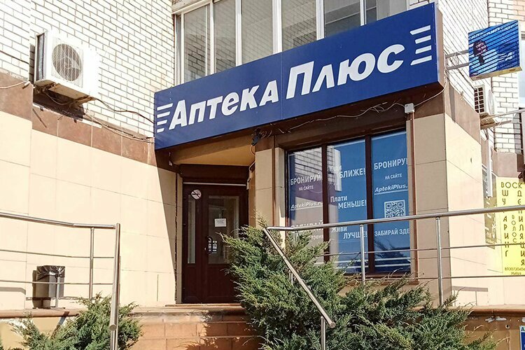 Pharmacy АптекаПлюс, Bryansk, photo