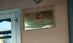 Министерство региональной безопасности Вологодской области (Sovetskiy prospekt, 80Б), government ministries, services