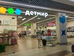 Detmir (Piatra Mscislawca Street, 11), children's store