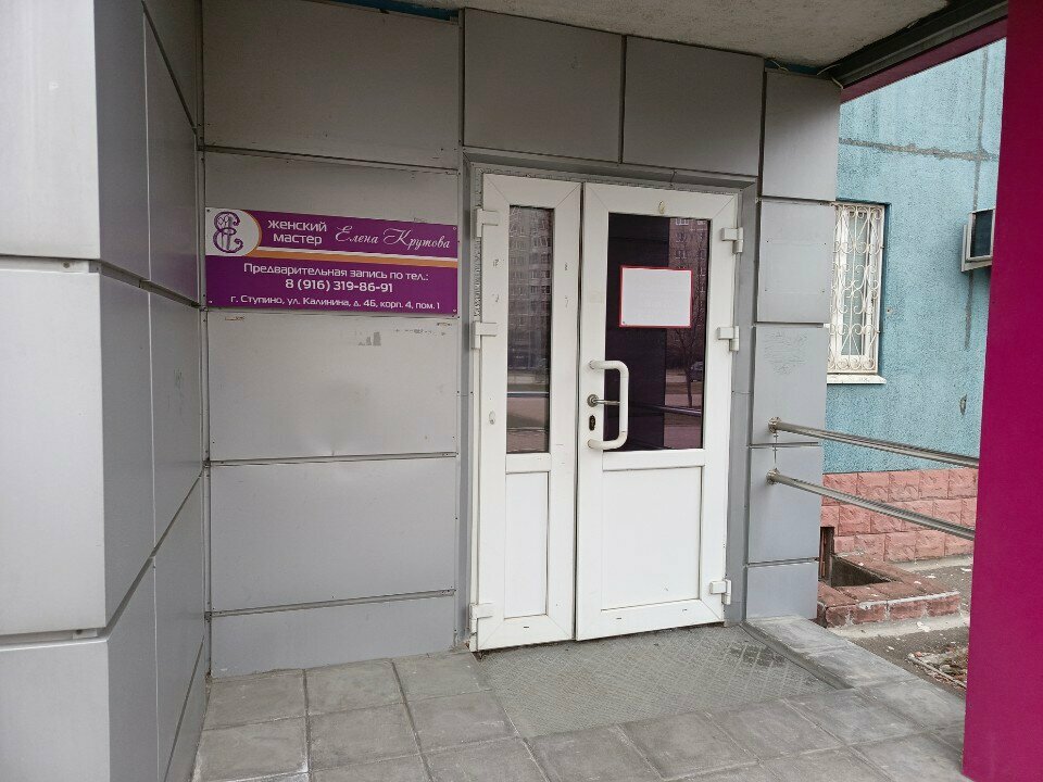 Hairdresser Мастер Елена Крутова, Stupino, photo