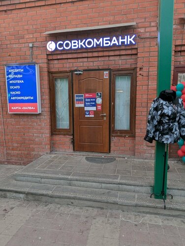 ATM Sovkombank, Dzerzhinsky, photo