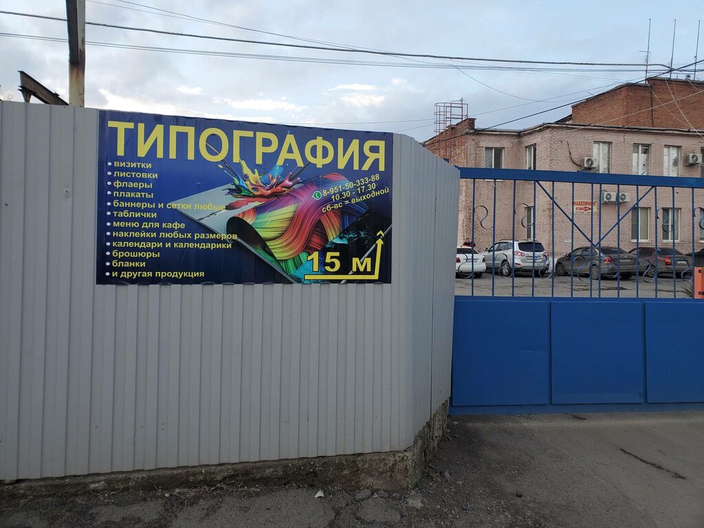 Printing services Типография 1, Rostov‑na‑Donu, photo