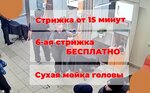 Стрижка Экспресс (ул. Строителей, 50), парикмахерская в Йошкар‑Оле