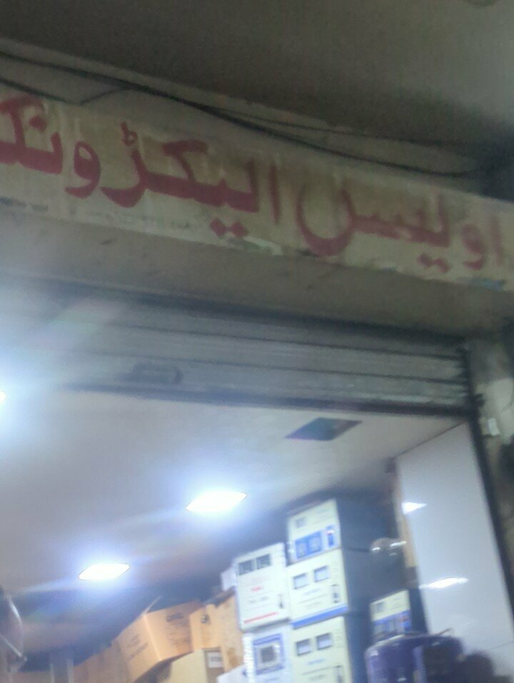 E-commerce Awas electronic, Lahore, photo