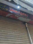 Jamshad sons (Province of Punjab, Lahore, Gawalmandi, Chiragh Din Street), auto parts and auto goods store