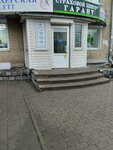 Гарант (Michurinskaya Street, 44), insurance company